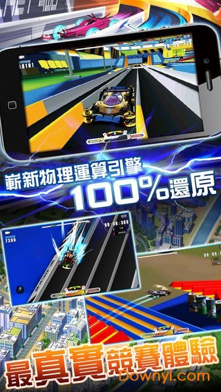 暴走四驱车大陆修改版 游戏截图
