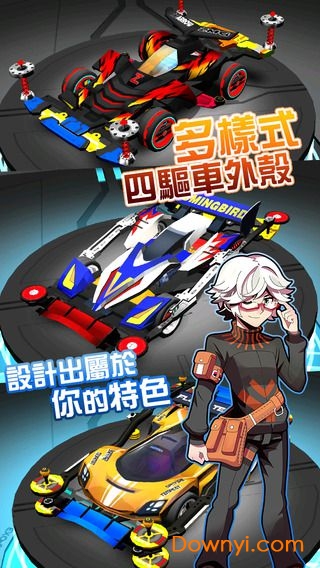 暴走四驱车大陆修改版 游戏截图